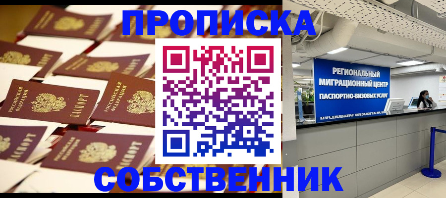 прописка в Эртили