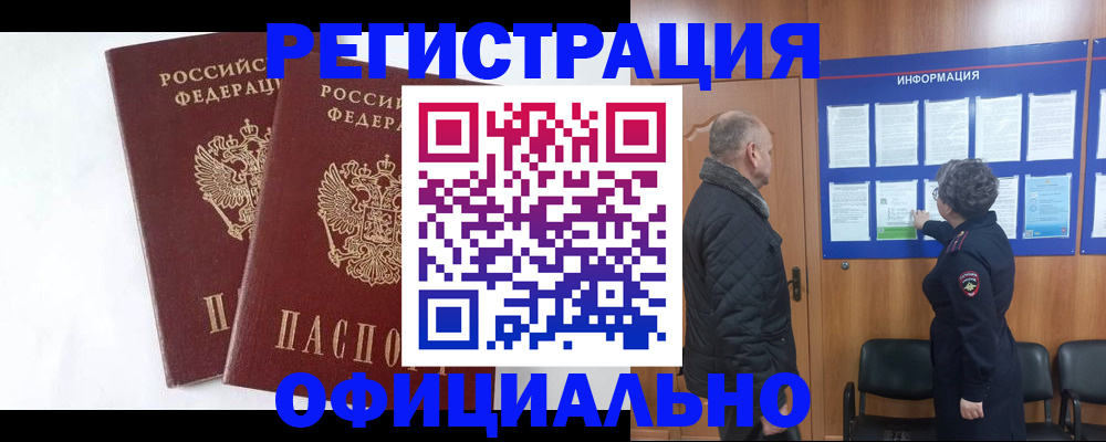 временная регистрация надежно в Эртили